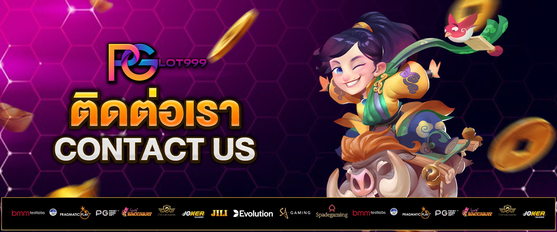 ติดต่อเรา